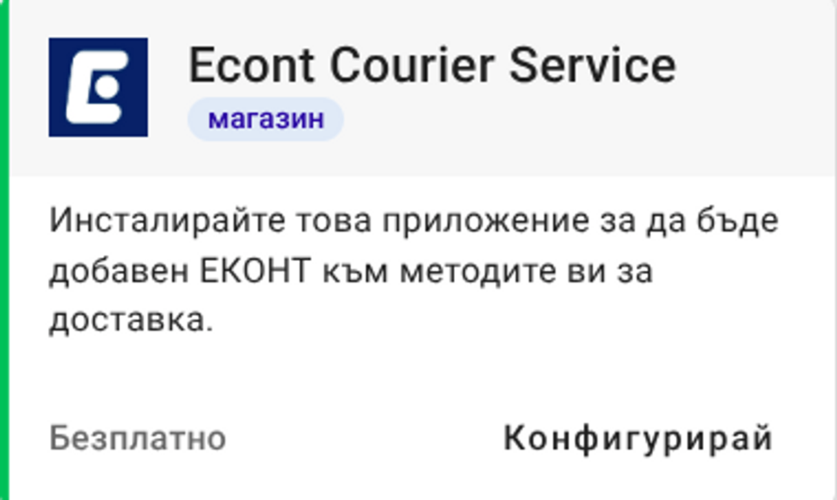 Econt